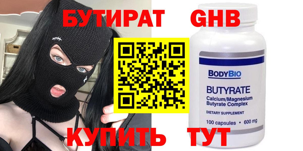 Маркс  Бутират  Вход с VPN  Бутират Butirat 
