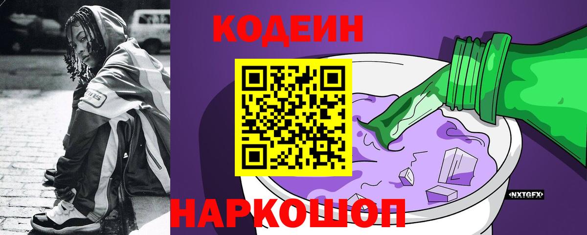 Маркс  Кодеин Purple Drank  Вход с VPN 