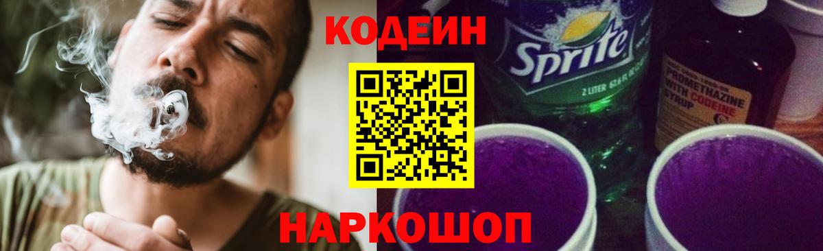 Codein напиток Lean (лин) Маркс
